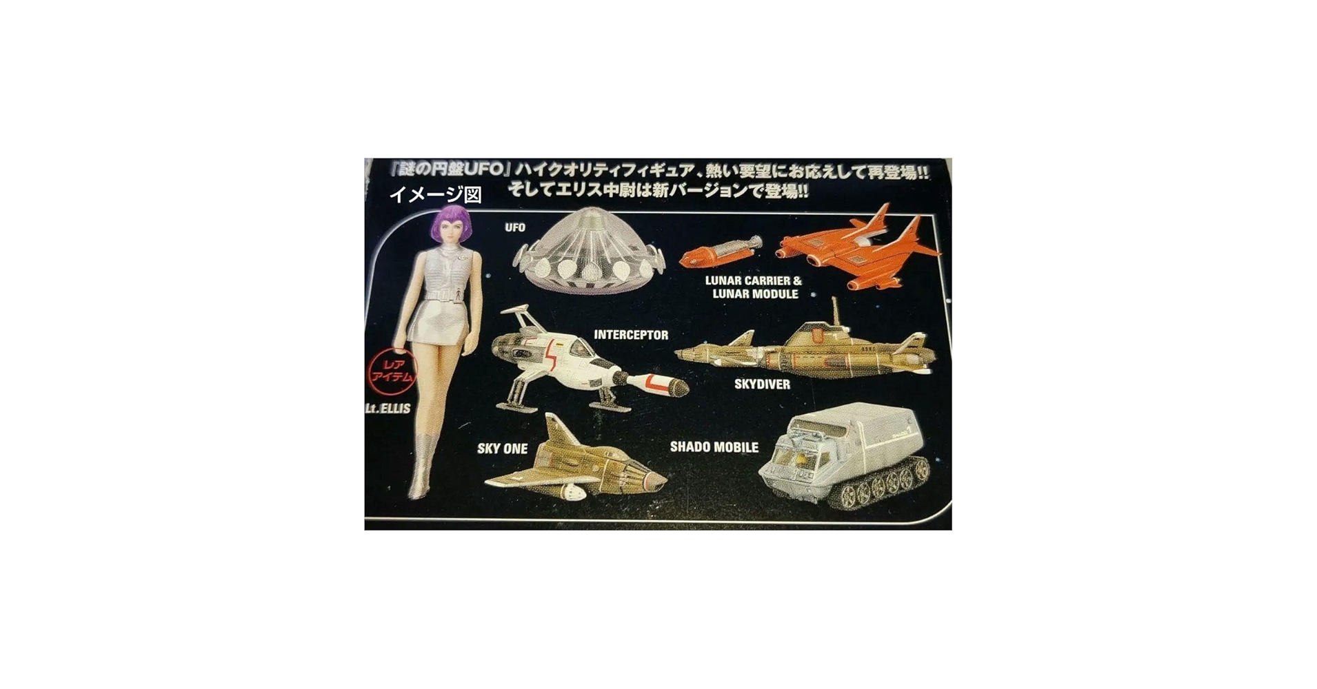 Amazon.co.jp: コナミ SFムービーセレクション 謎の円盤UFO 全種